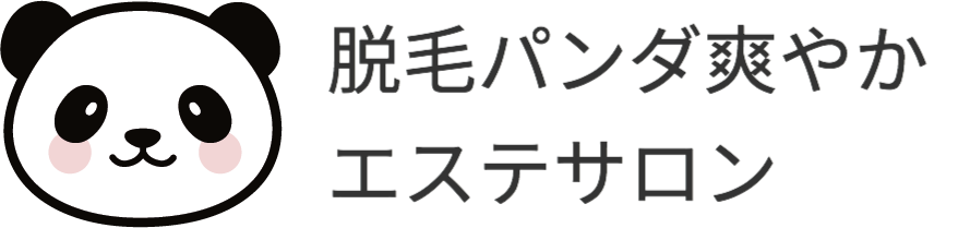 脱毛パンダ爽やか